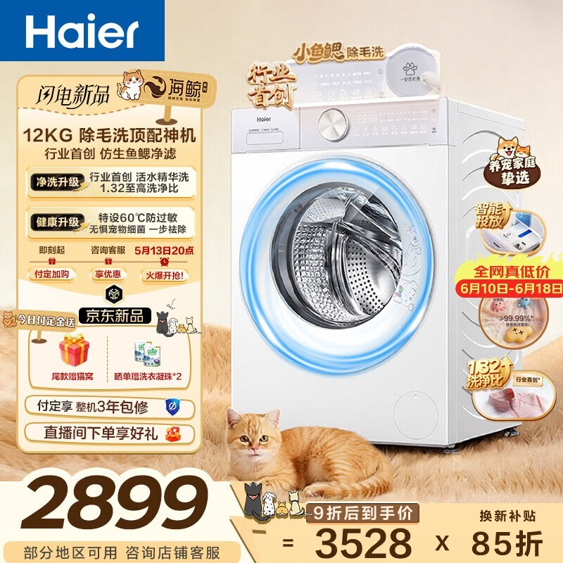 海尔毛白白XQG120洗衣机直降近500元