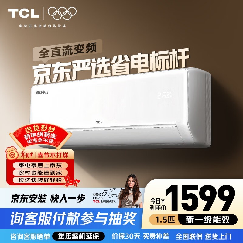 TCL 1.5 ƥ��ʡ��յ������� 1378.7 Ԫ