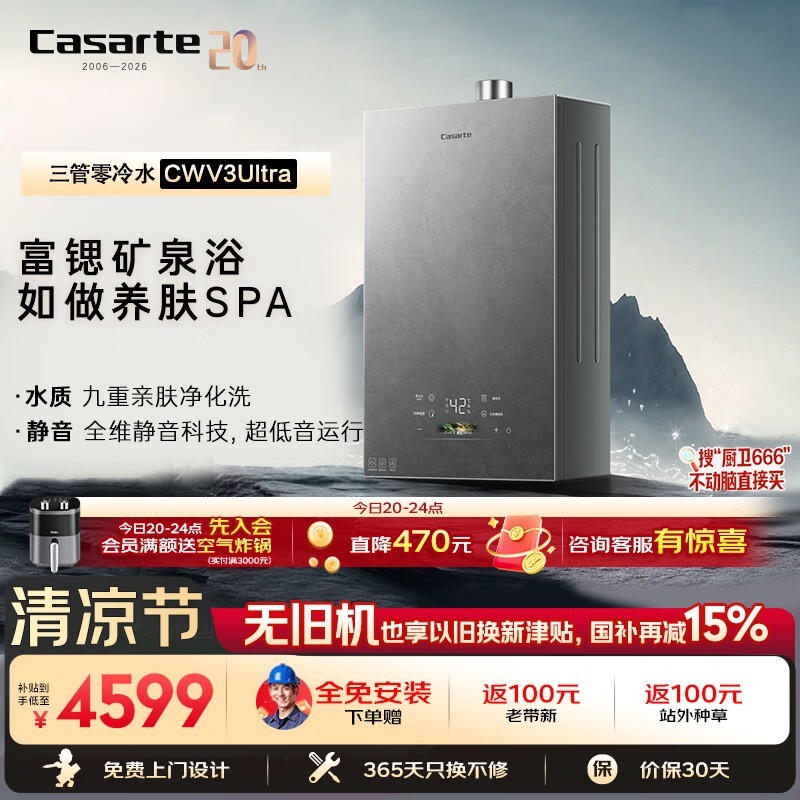 卡萨帝小炫风CWV3Ultra燃气热水器钜惠
