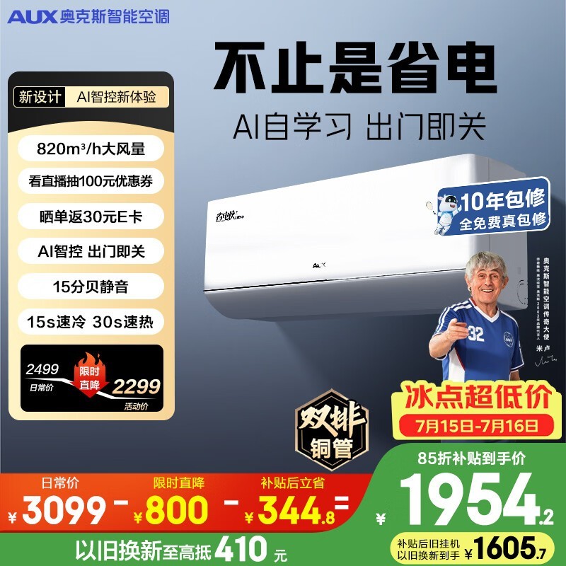 奥克斯省电侠Ultra空调特惠