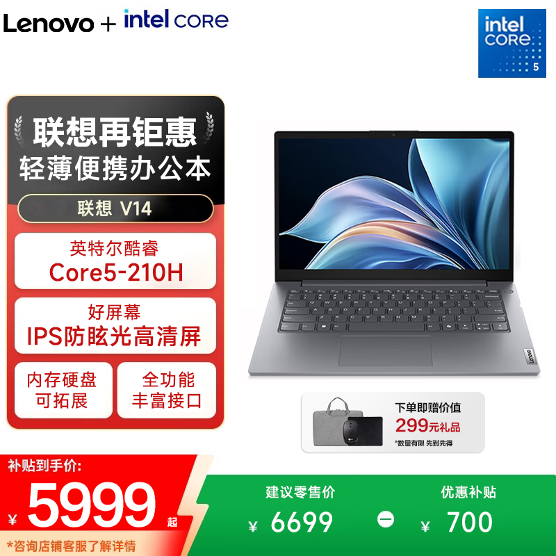 ThinkBook 14+酷睿5限时特惠