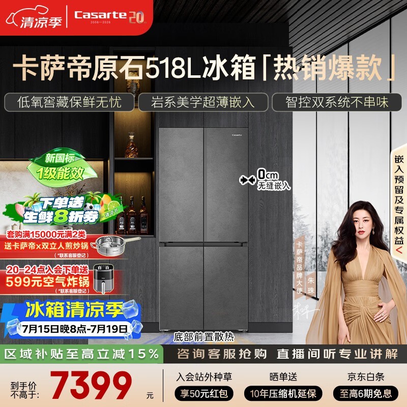 卡萨帝原石冰箱518升钜惠