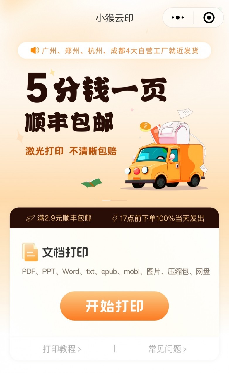 5ִӡ+2.9Ԫ˳ʣ޶СӡĴӡë