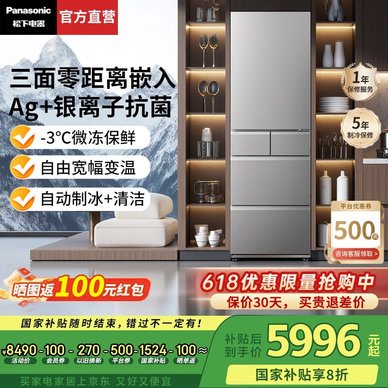 松下小冰糕日系冰箱410升超薄风冷无霜