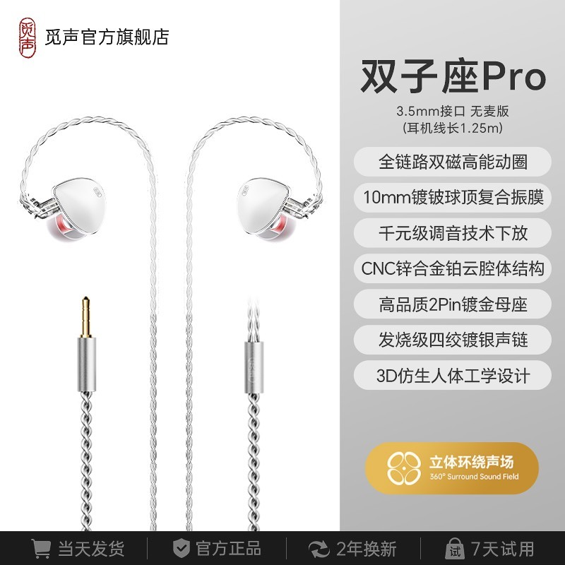 觅声双子座Pro电竞耳机月光银限时特惠