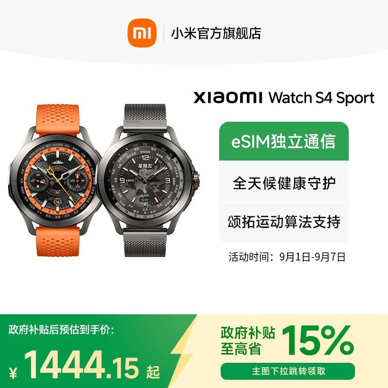 小米 Xiaomi Watch S4 Sport 智能手表