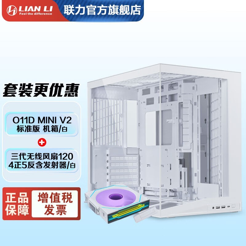联力O11D MINI V2机箱钜惠