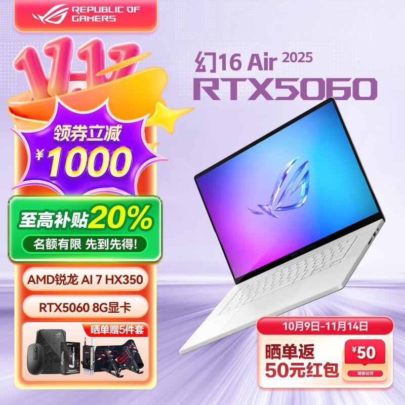 ROG幻16 Air 2025款12499元_笔记本导购-中关村在线