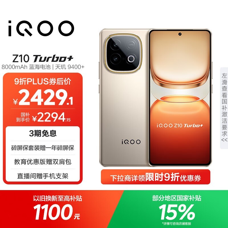 iQOO Z10 Turbo+(12GB/512GB)