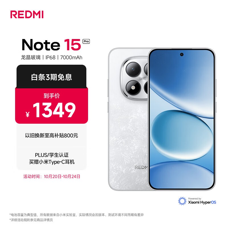 Redmi Note 15 Pro(8GB/256GB)