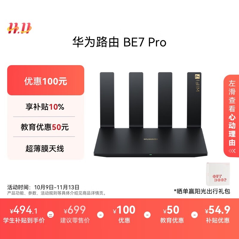 华为BE7 Pro路由器441元抢（全文）_华为 nova 7 Pro_ZOL企业站-中关村在线