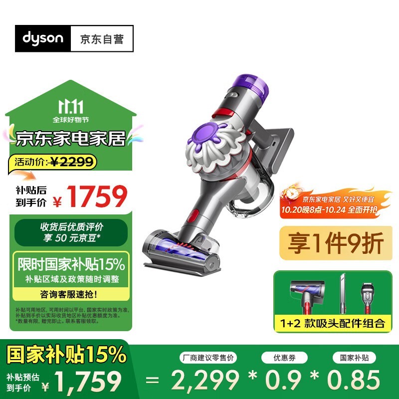 戴森V8手持吸尘器1474元