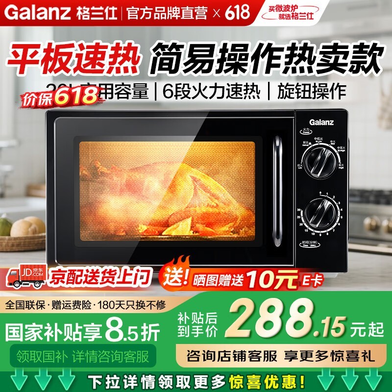 格兰仕20L微波炉,到手仅277元!