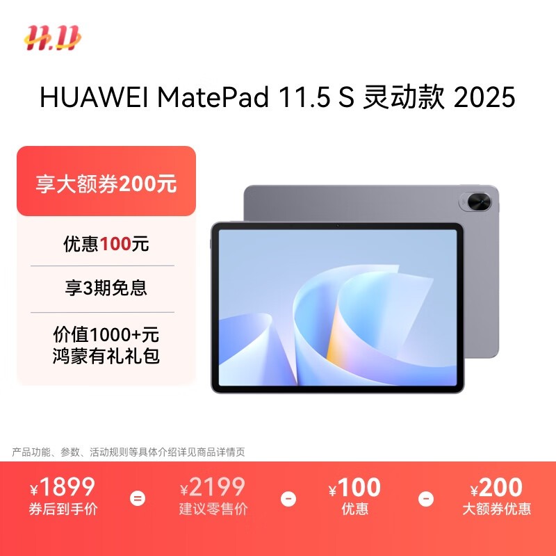 ��Ϊ MatePad 11.5 S 2025(8GB/256GB/WiFi/�鶯��/��ջ�)