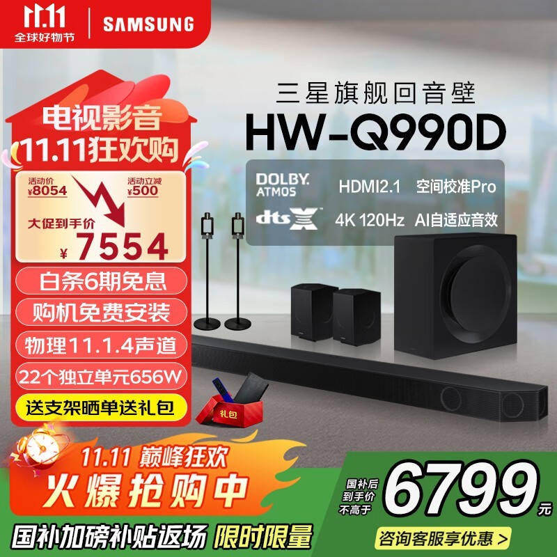  HW-Q990D
