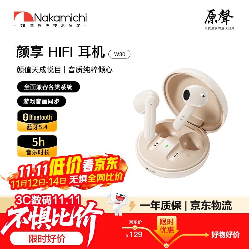 中道W30白米版耳机45.92元