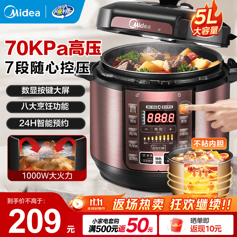 美的5L电压力锅167元