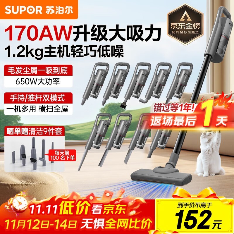 苏泊尔SJ - V80吸尘器京东低至97.3元