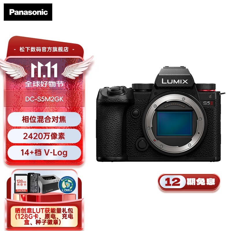 松下S5M2全画幅微单特价8498元