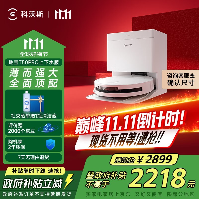 科沃斯T50 Pro扫拖一体机上下水版直降!