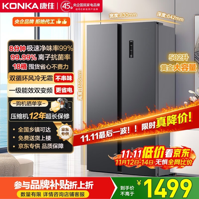 康佳 BCD-502WEGQ5SP