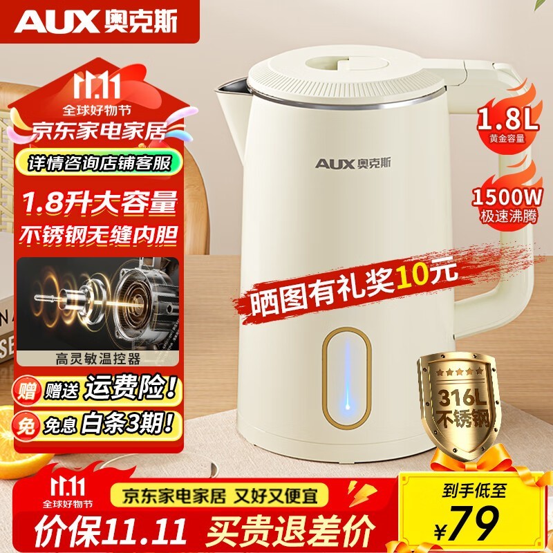 奥克斯1.8L烧水壶,到手仅需29元!