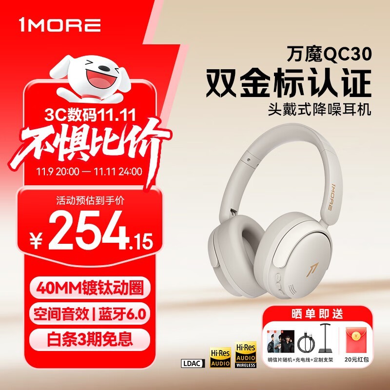 1MORE QC30白色蓝牙耳机京东热卖低至204元