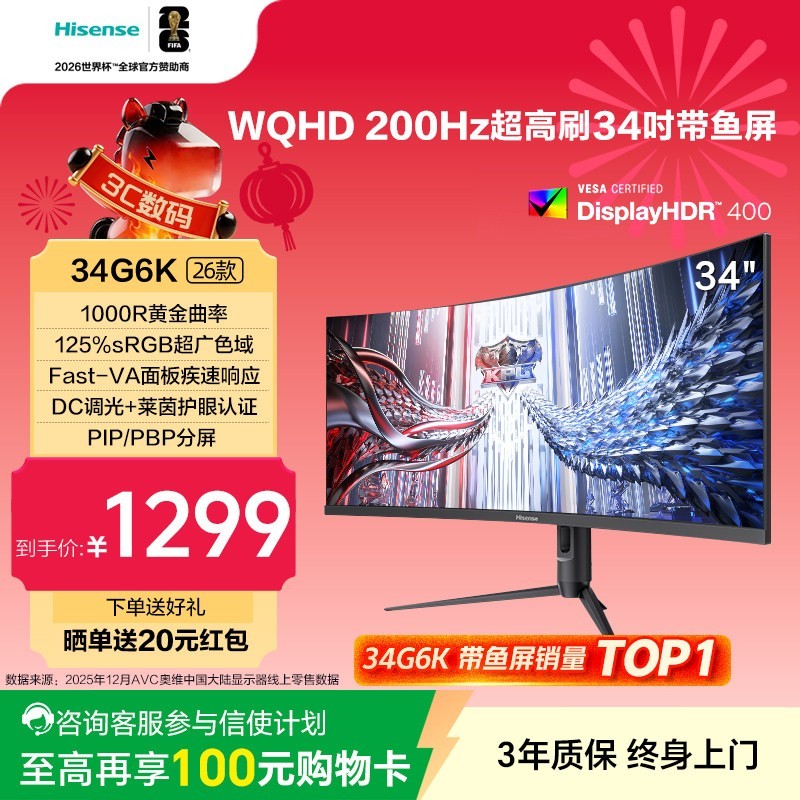海信 34英寸带鱼屏显示器200Hz高刷1000R曲面WQHD屏1ms HDR400 G6K