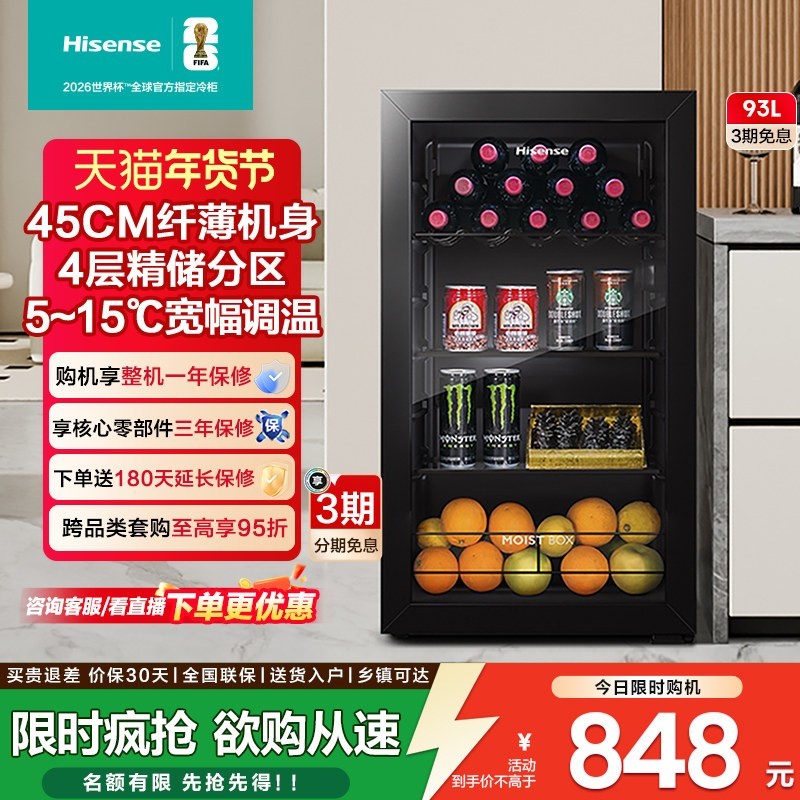 海信 93升冰吧家用客厅办公室冷藏柜 茶叶饮料水果蔬菜保鲜柜一级能效囤货小冰箱JC-93ZVUM