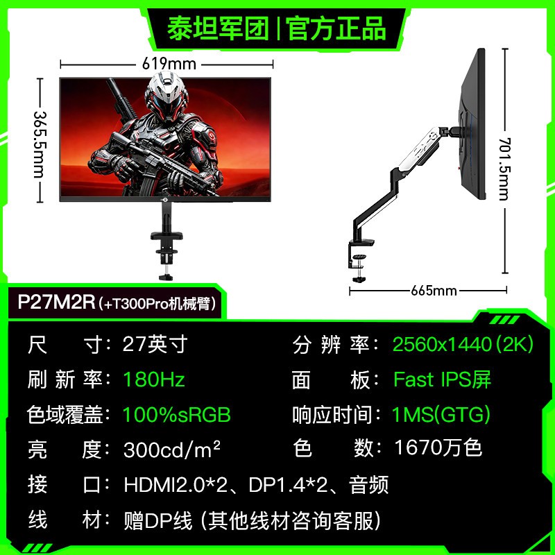泰坦军团 2K显示器240Hz高刷24英寸P2710S电脑P245MS屏27180Hz