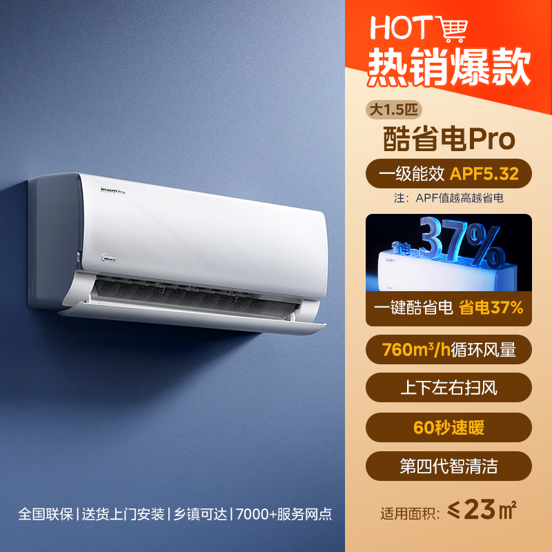 美的 酷省电Pro系列 KFR-35GW/N8KS1-1P 新一级能效 壁挂式空调 1.5匹