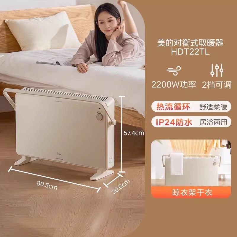 美的 NDK20-17DW 对衡式取暖器 白色