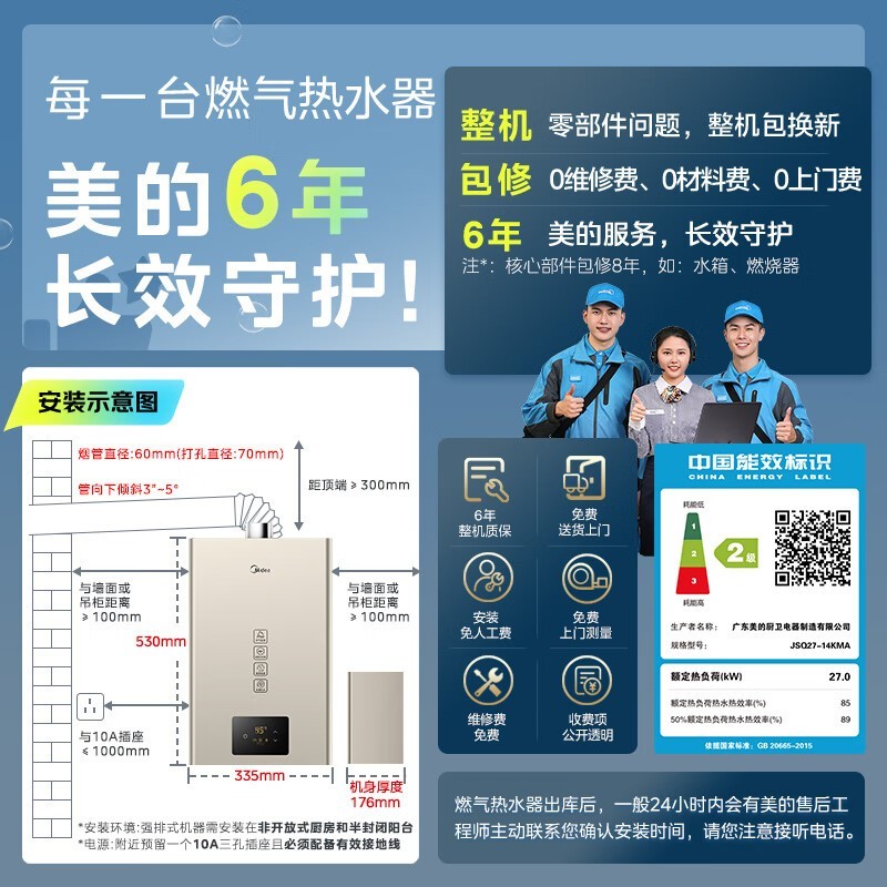 美的14升燃气热水器京东促销低至668元