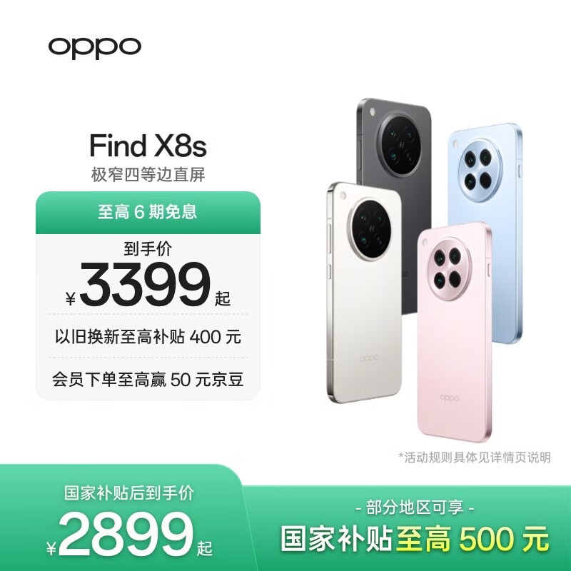 OPPO Find X8s 5G�ֻ�ֱ��������2849Ԫ