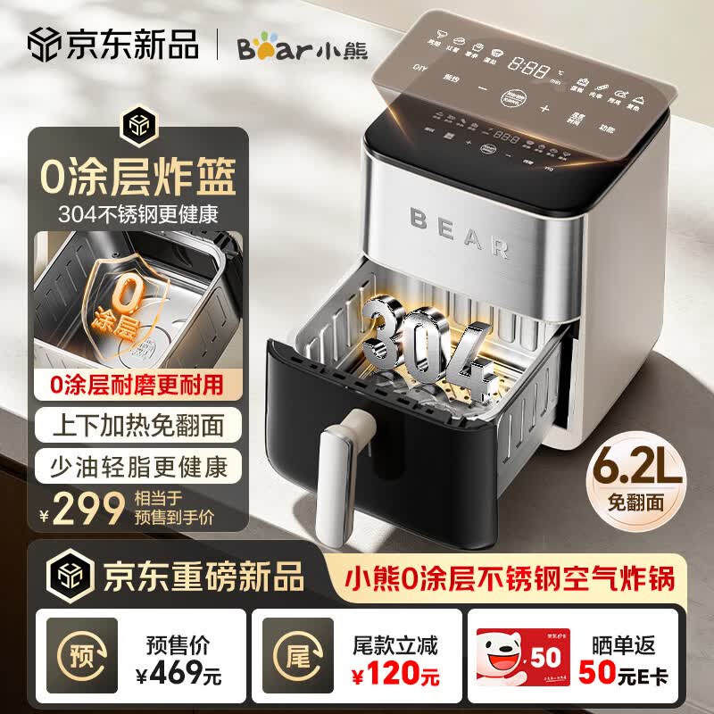 小熊QZG - G20B2空气炸锅,到手仅225元