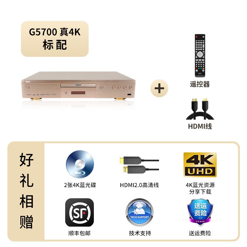 杰科 G5700金色 4K蓝光播放机杜比视界全景声播放器高清影碟机
