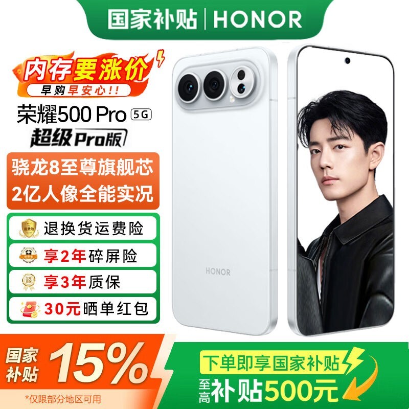 ��ҫ500 Pro 5G�ֻ������ػݵ���2804Ԫ