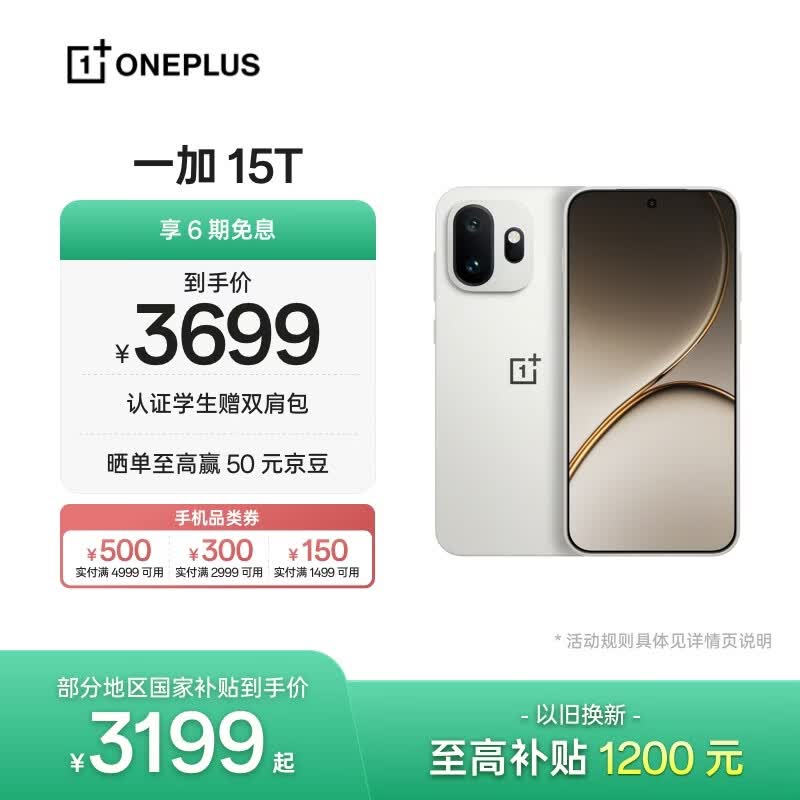 一加 15T(12GB/256GB)