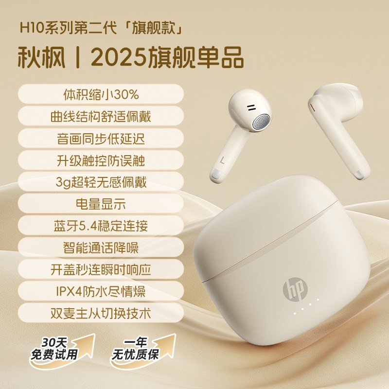 惠普 H10J蓝牙耳机2025新款降噪半入耳无线运动