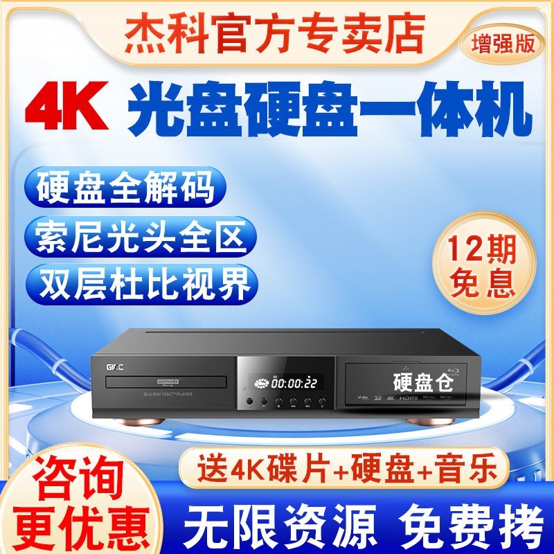 杰科 BDP-G56004KUHD蓝光播放机杜比视界4K影碟机 全景声SACD
