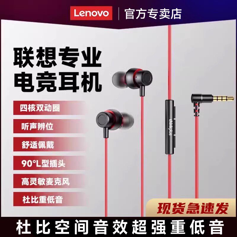 联想 耳机有线入耳式高音质降噪type-c圆孔电脑游戏电竞专用带麦
