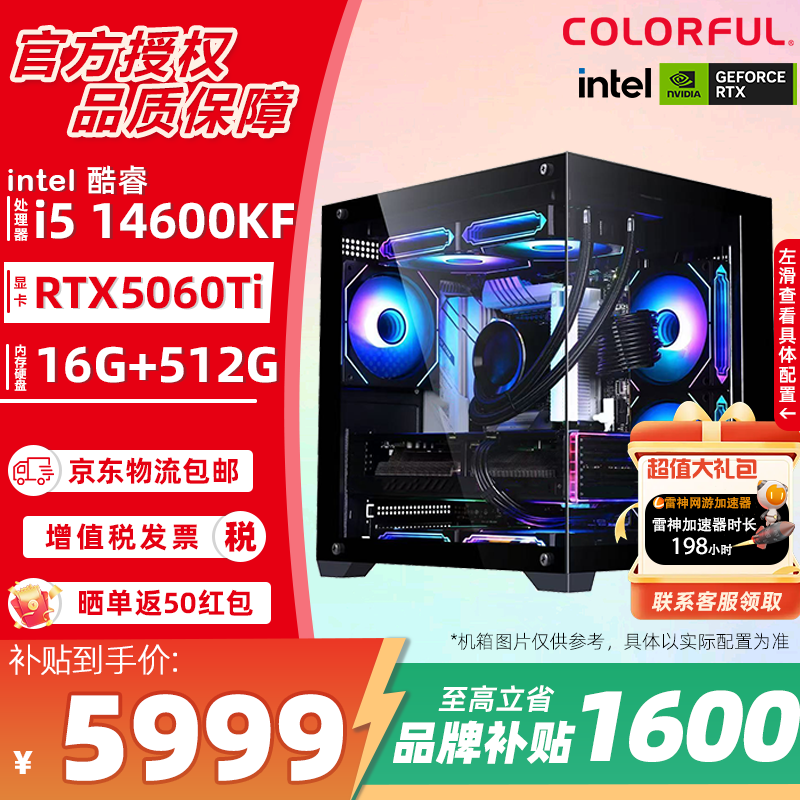 �߲ʺ�羺����14600KF/RTX5060Ti 5999Ԫ���ؼ�