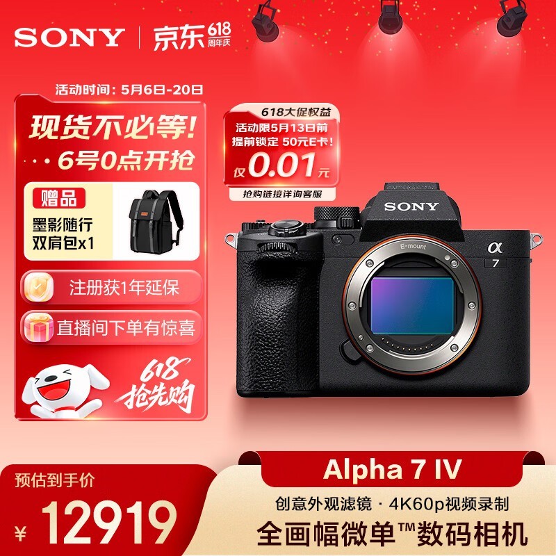 索尼(SONY)Alpha 7 IV 全画幅微单相机 创意外观滤镜 单机身 4K 60p(ILCE-7M4/A7M4)