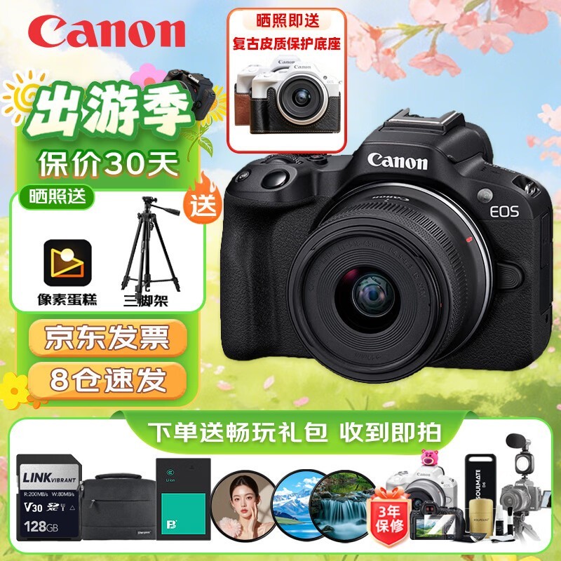 佳能(Canon)EOS R50 小型便捷微单数码相机 4K Vlog高清视频家用旅游美颜照相机 18-45mm套机 黑 旅行畅玩套装