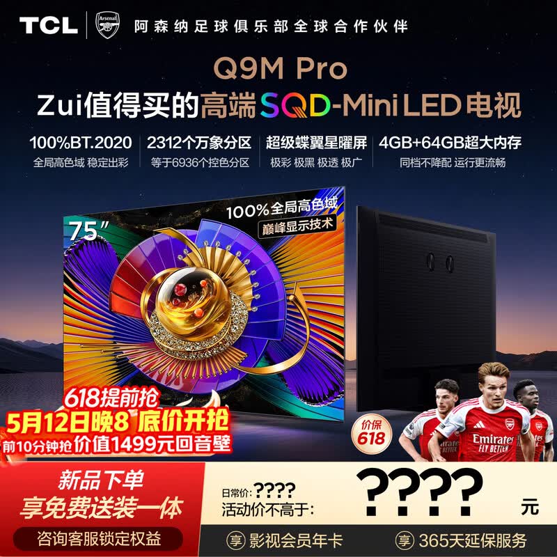 TCL 75Q9M Pro ���ӣ����� 8031.69 Ԫ������