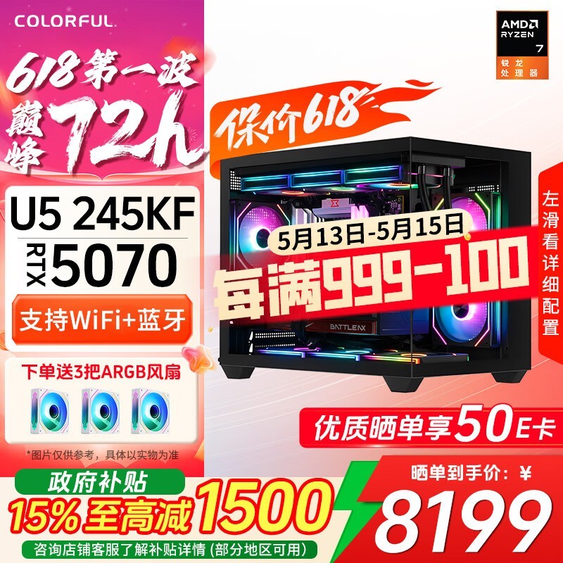 七彩虹5070主机245KF直降2200