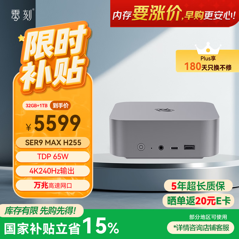 零刻SER9MAX迷你主机,到手低至4701元