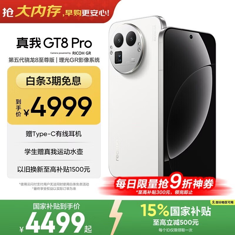 ���� GT8 Pro��16GB/1TB��