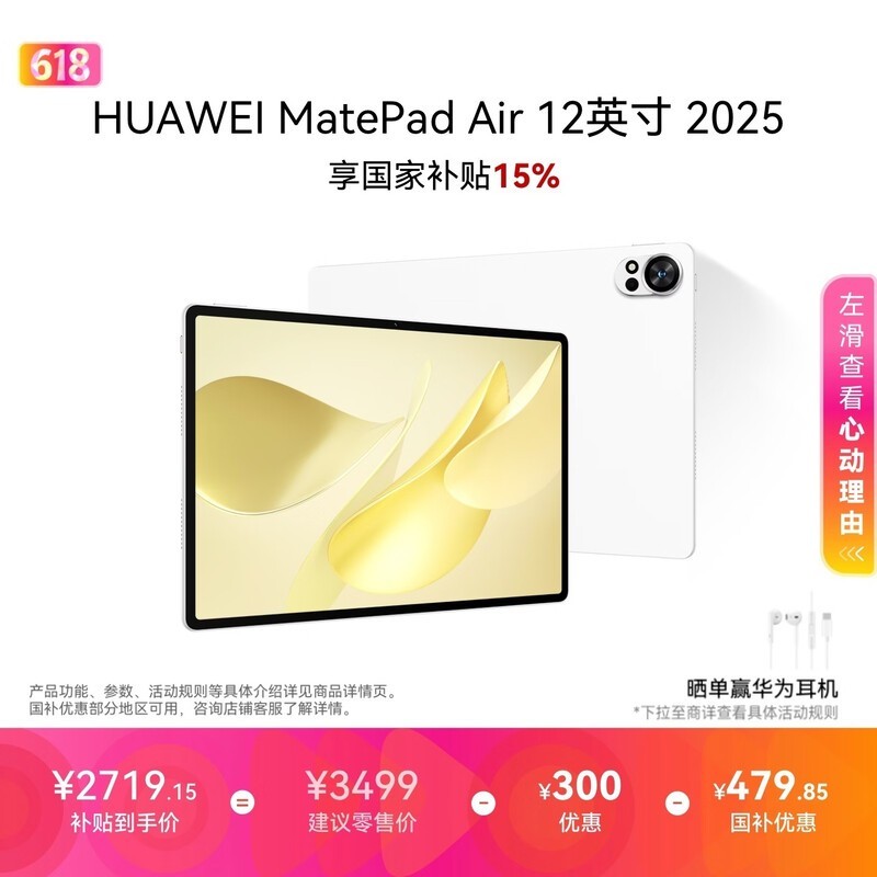 华为 MatePad Air 12英寸 2025(12GB/512GB)