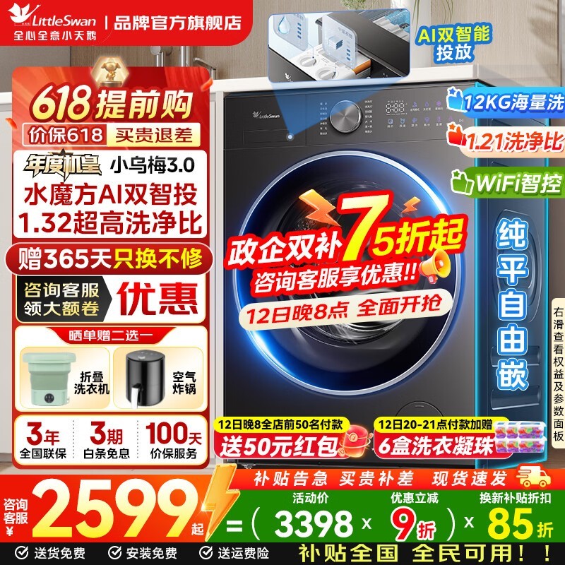 С���12�����Ͳϴ�»�������2685Ԫ